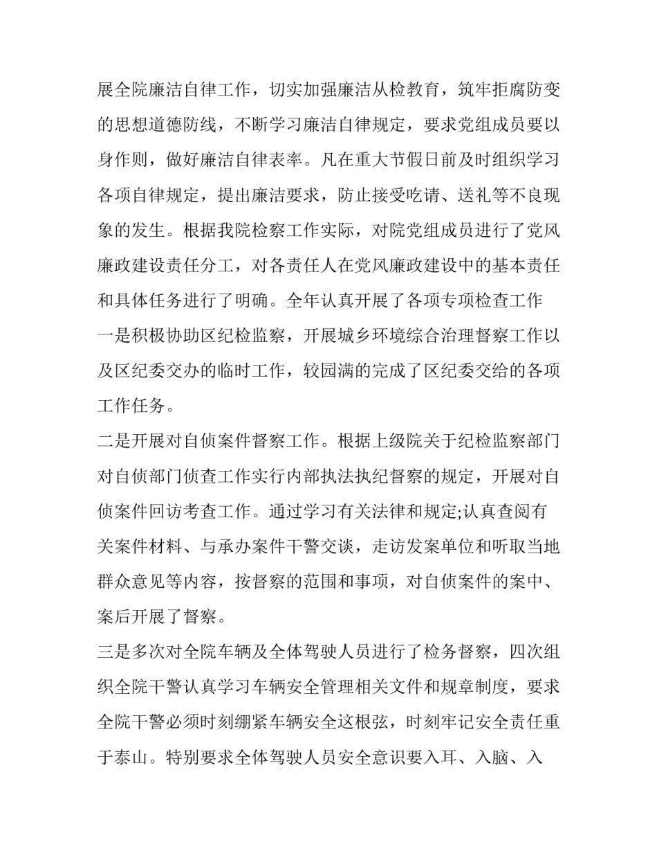 检察官退休感悟心得体会总结 检察干警退休感言(四篇)_第3页