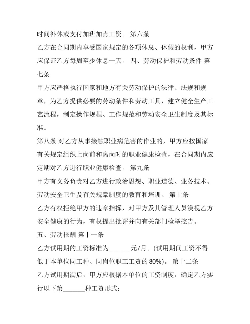 合同制警员春节心得体会怎么写 警察春训个人心得体会(五篇)_第3页