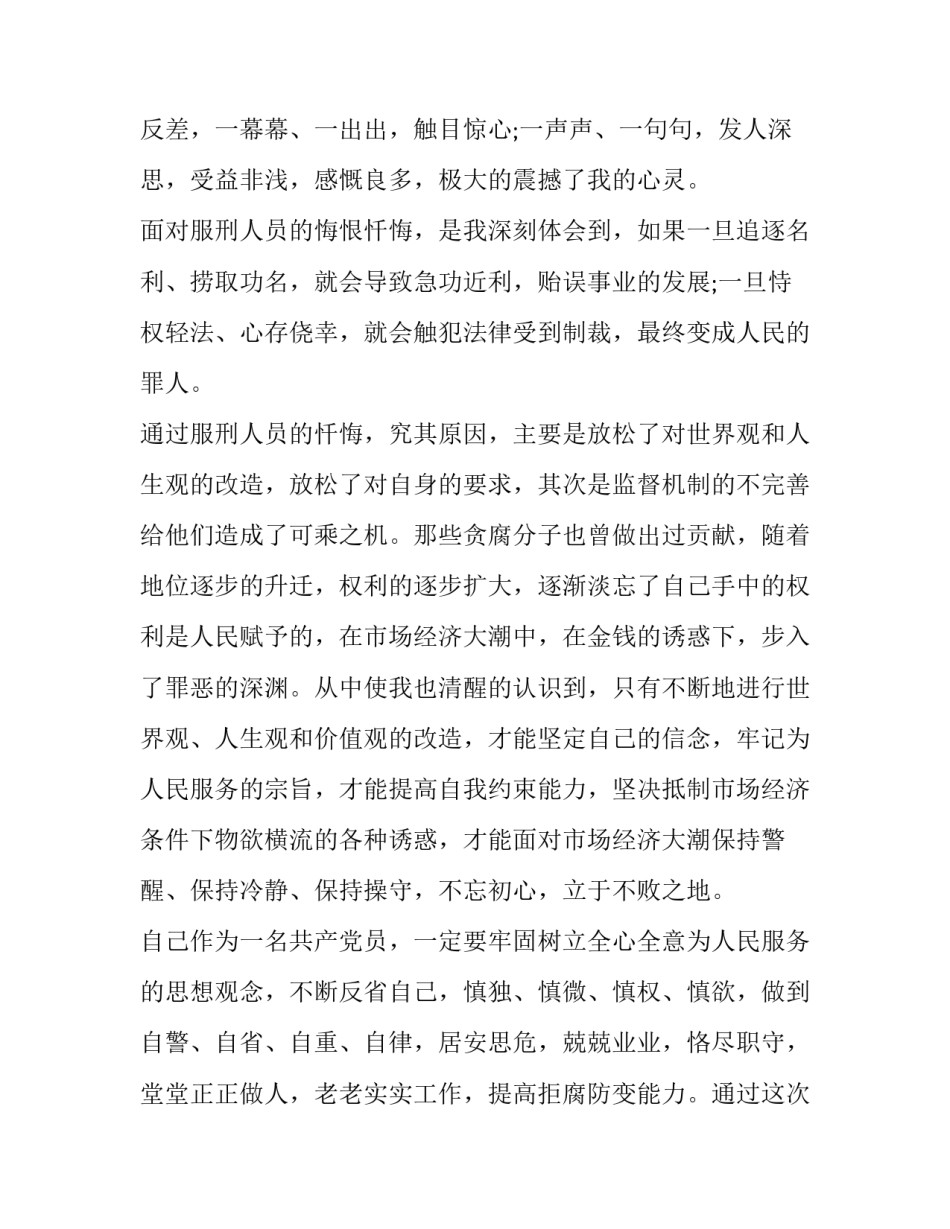 警示教育心得体会新浪博客总结 警示教警示教育心得体会10篇(6篇)_第2页