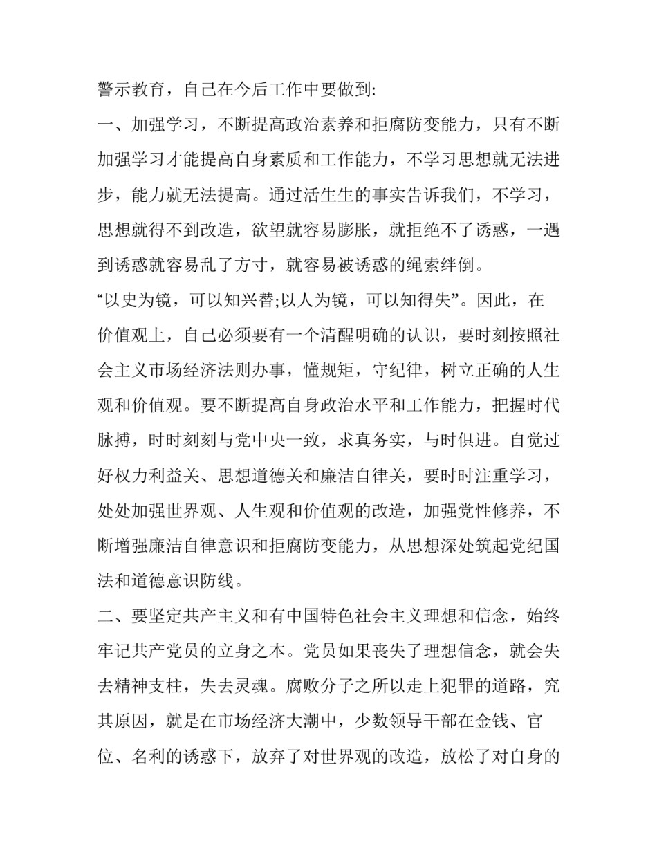 警示教育心得体会新浪博客总结 警示教警示教育心得体会10篇(6篇)_第3页