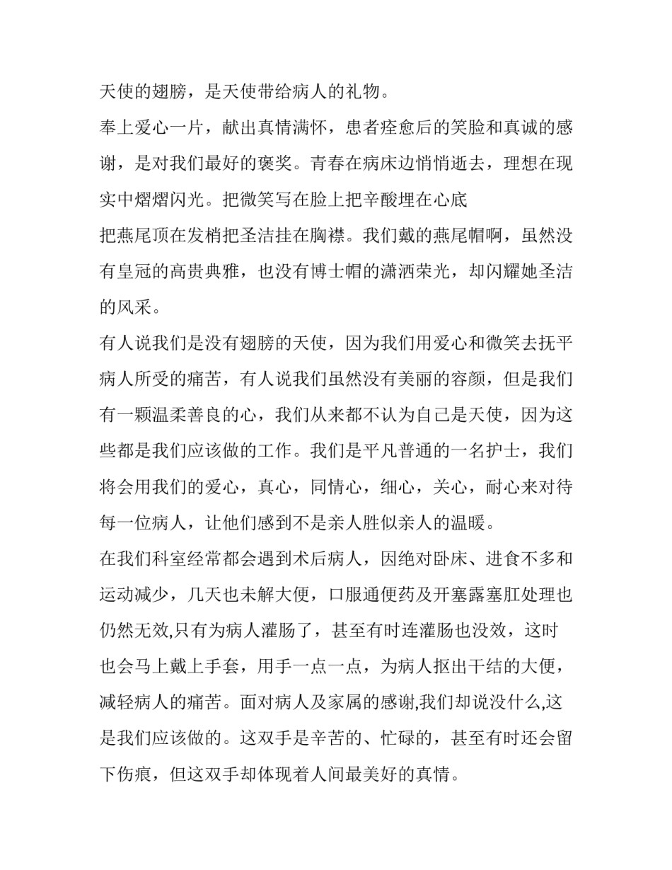 护士节学习心得体会简短 护士节的感悟(七篇)_第3页