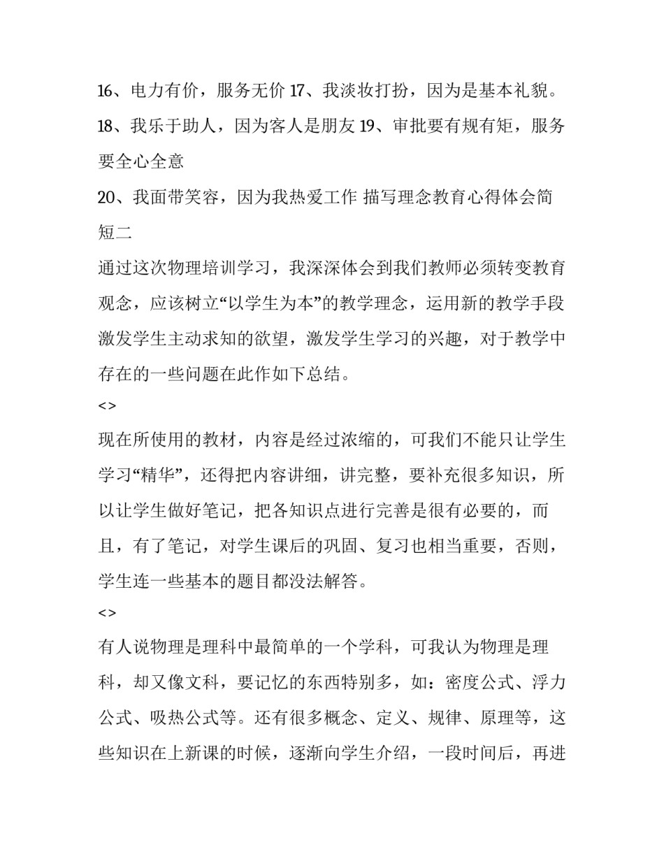 理念教育心得体会简短 关于教育理念的心得体会(七篇)_第2页