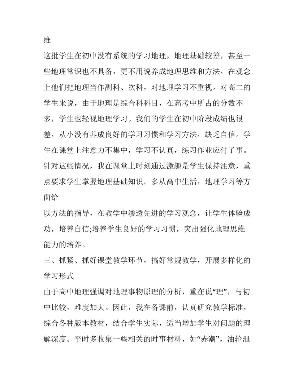 地理集备心得体会 地理野外考察心得体会(4篇)_第3页