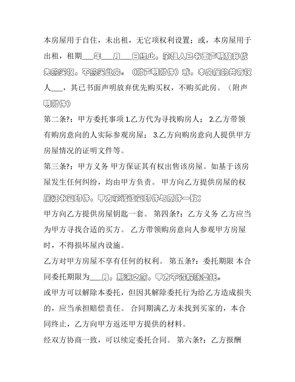 房产中介销售培训心得体会如何写 房产中介销售培训心得体会如何写简短(八篇)_第2页