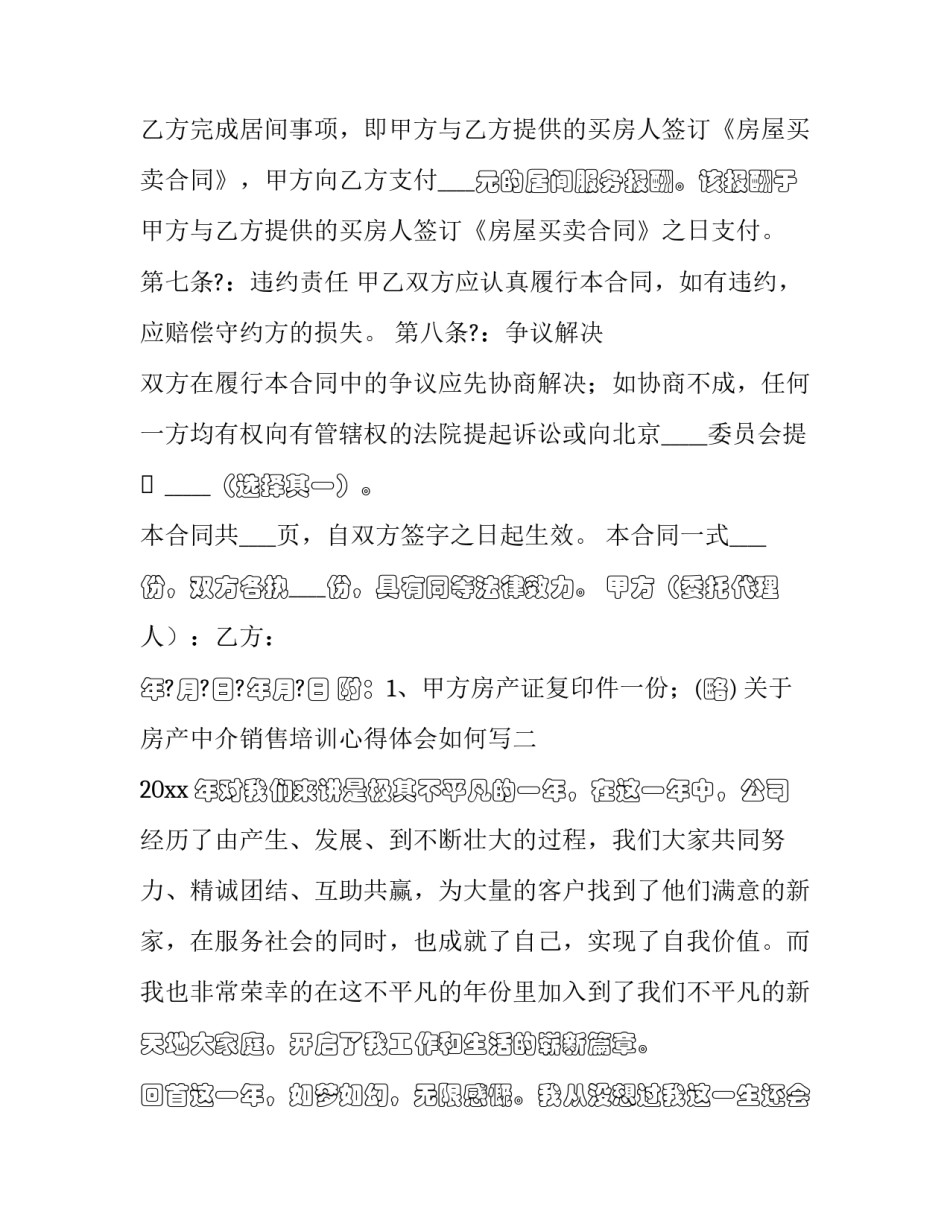 房产中介销售培训心得体会如何写 房产中介销售培训心得体会如何写简短(八篇)_第3页