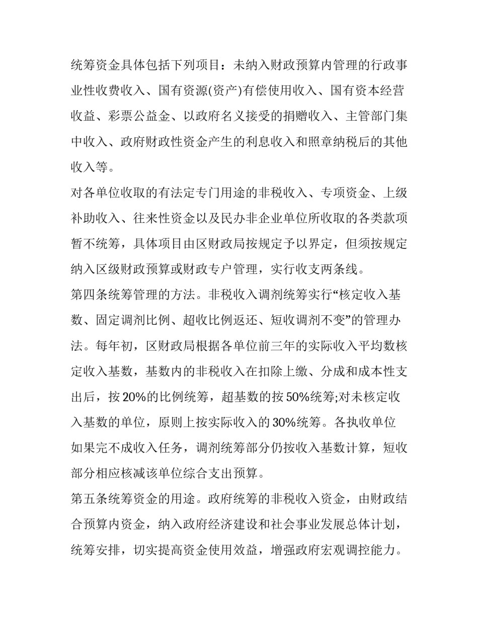 税收信用管理心得体会及感悟 税收信用管理心得体会及感悟作文(七篇)_第2页