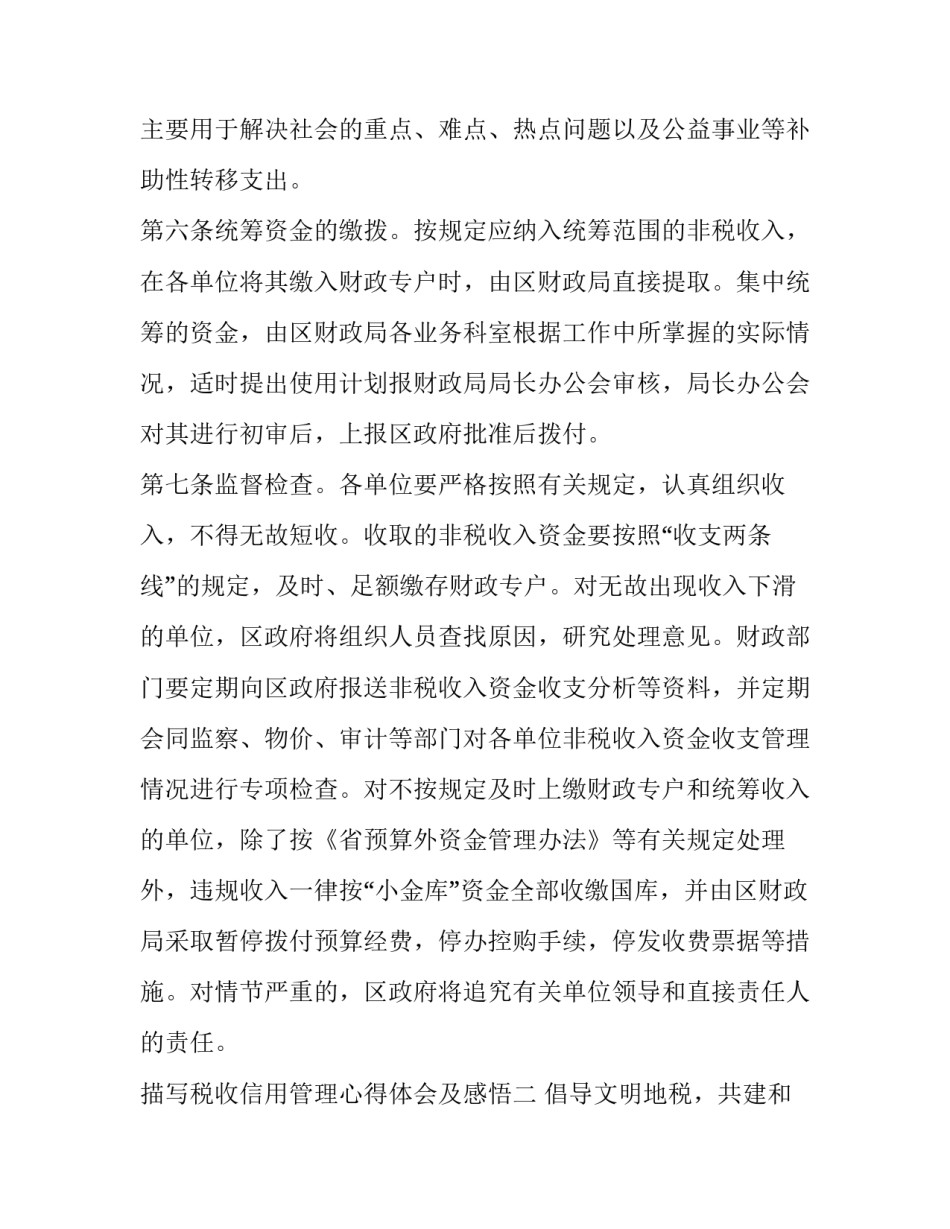 税收信用管理心得体会及感悟 税收信用管理心得体会及感悟作文(七篇)_第3页