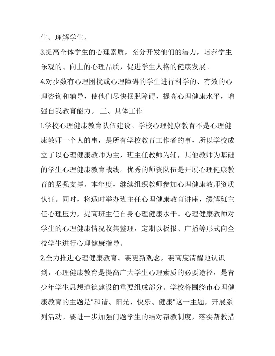 心理仿真实训心得体会实用 仿真实训心得总结(四篇)_第2页