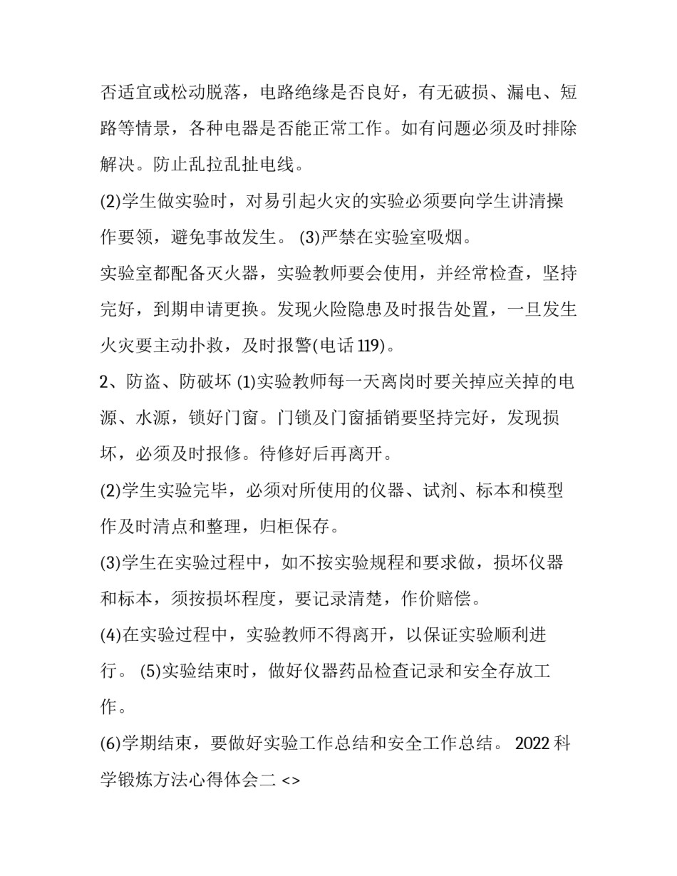 科学锻炼方法心得体会 科学体育锻炼心得体会(四篇)_第3页