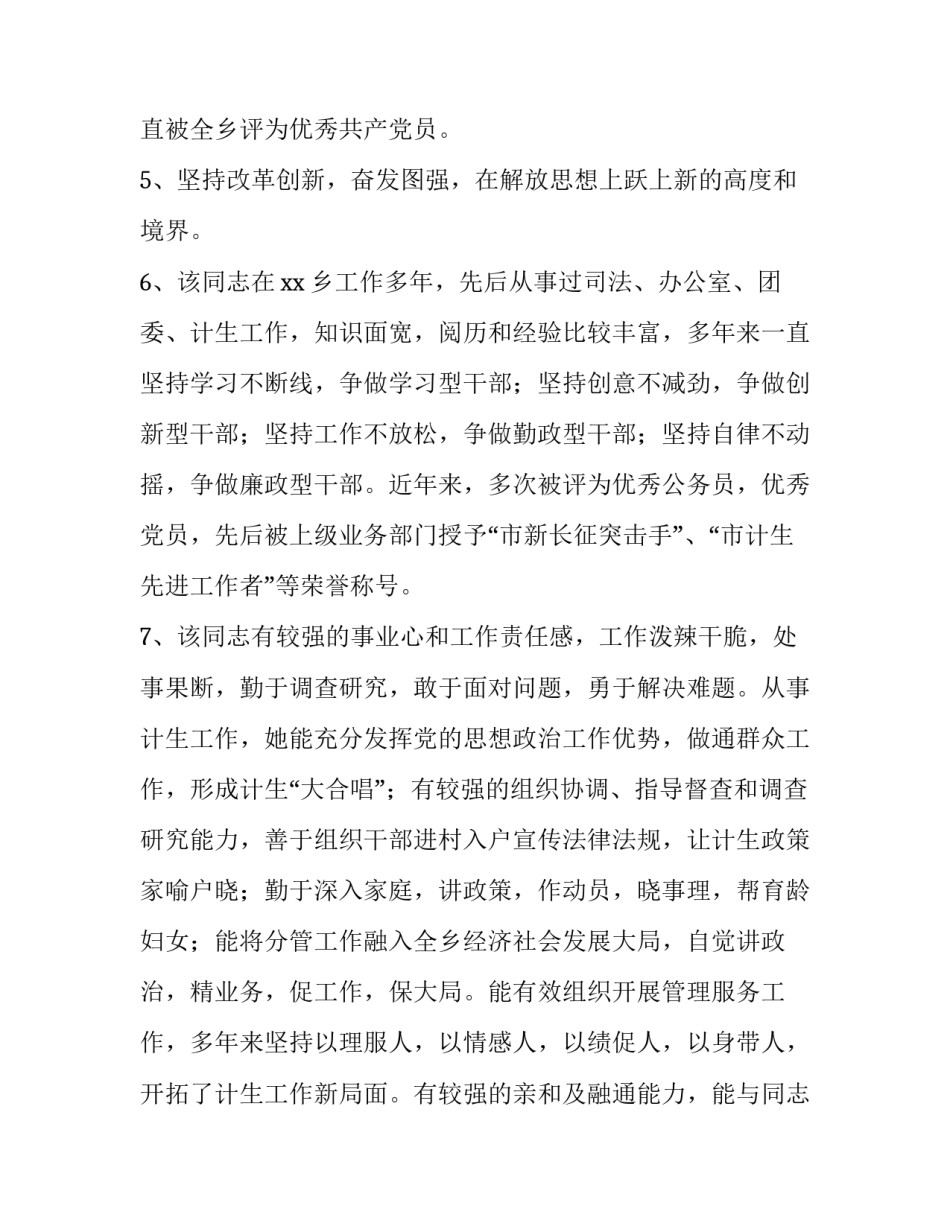 干部心态失衡犯罪心得体会 公安职务犯罪教育心得体会(5篇)_第2页
