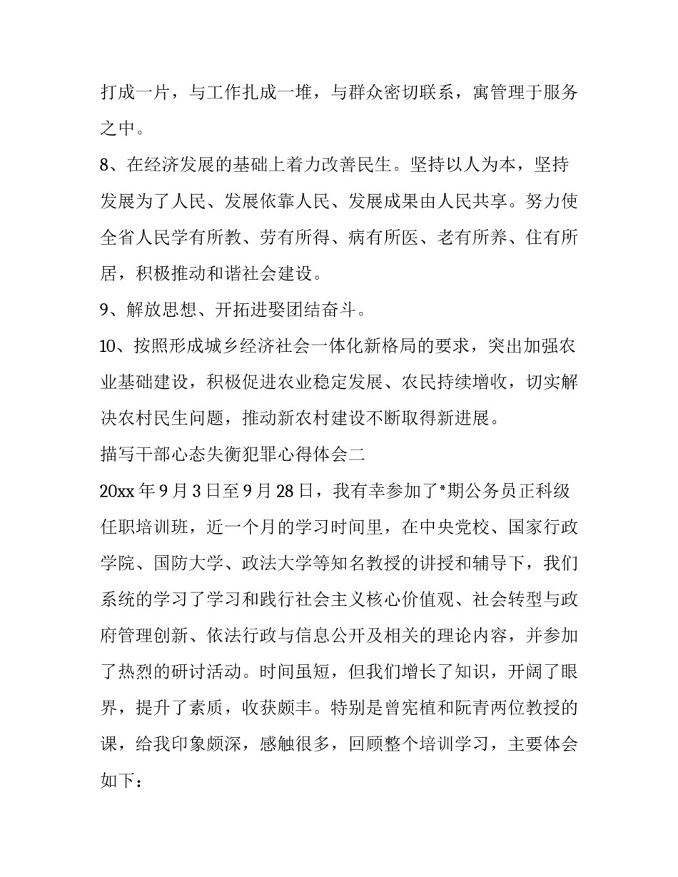 干部心态失衡犯罪心得体会 公安职务犯罪教育心得体会(5篇)_第3页