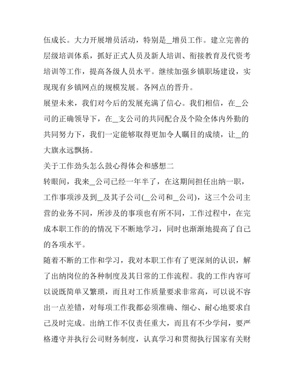 工作劲头怎么鼓心得体会和感想 学精神鼓干劲促工作心得(七篇)_第3页