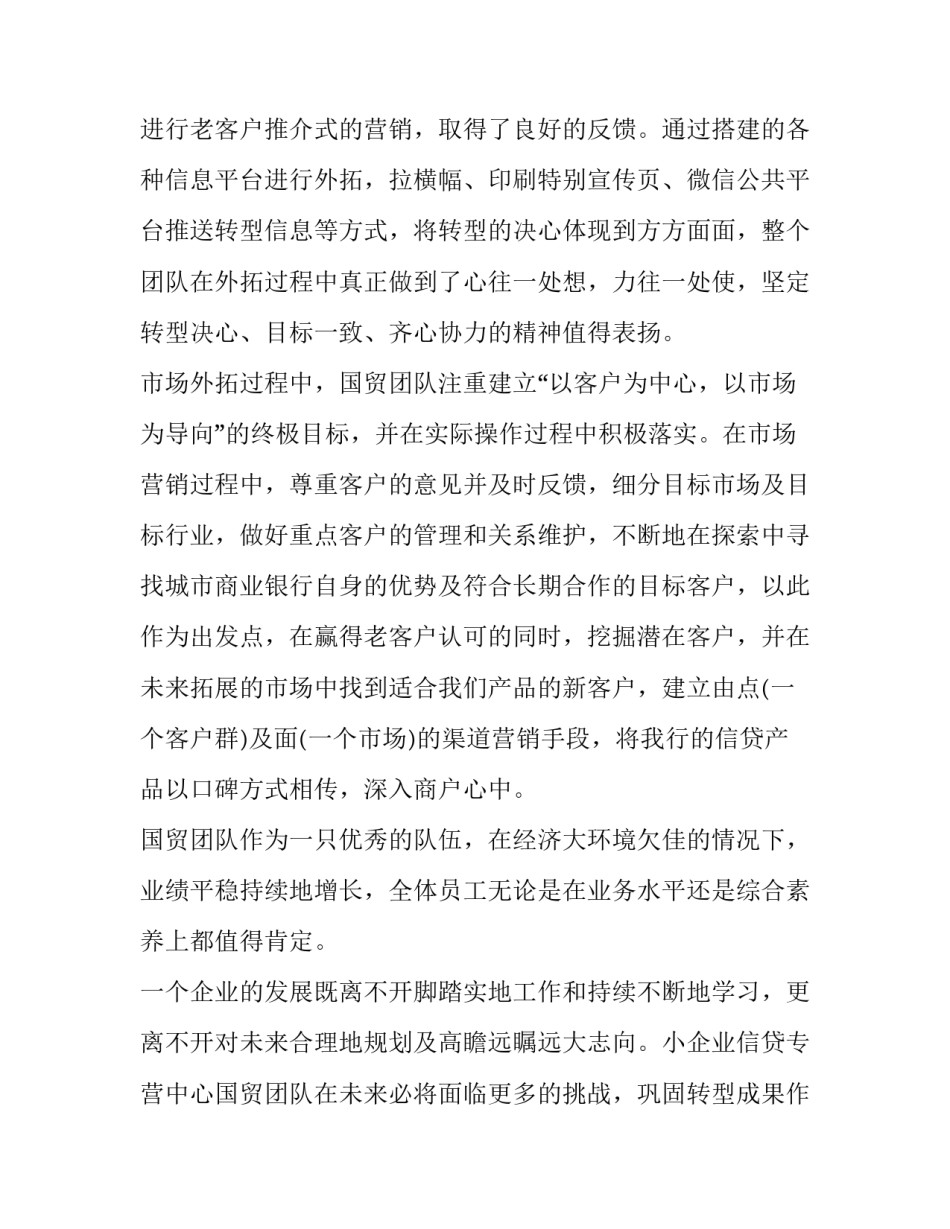 银行金融创新心得体会精选 银行创新培训心得(3篇)_第2页