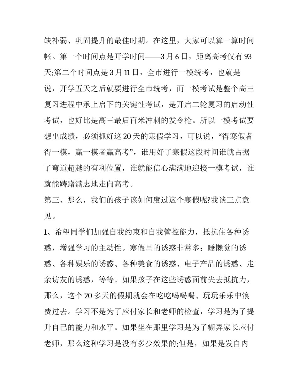 寒假家长陪读心得体会小学和方法 家长陪读的心情与收获(3篇)_第2页