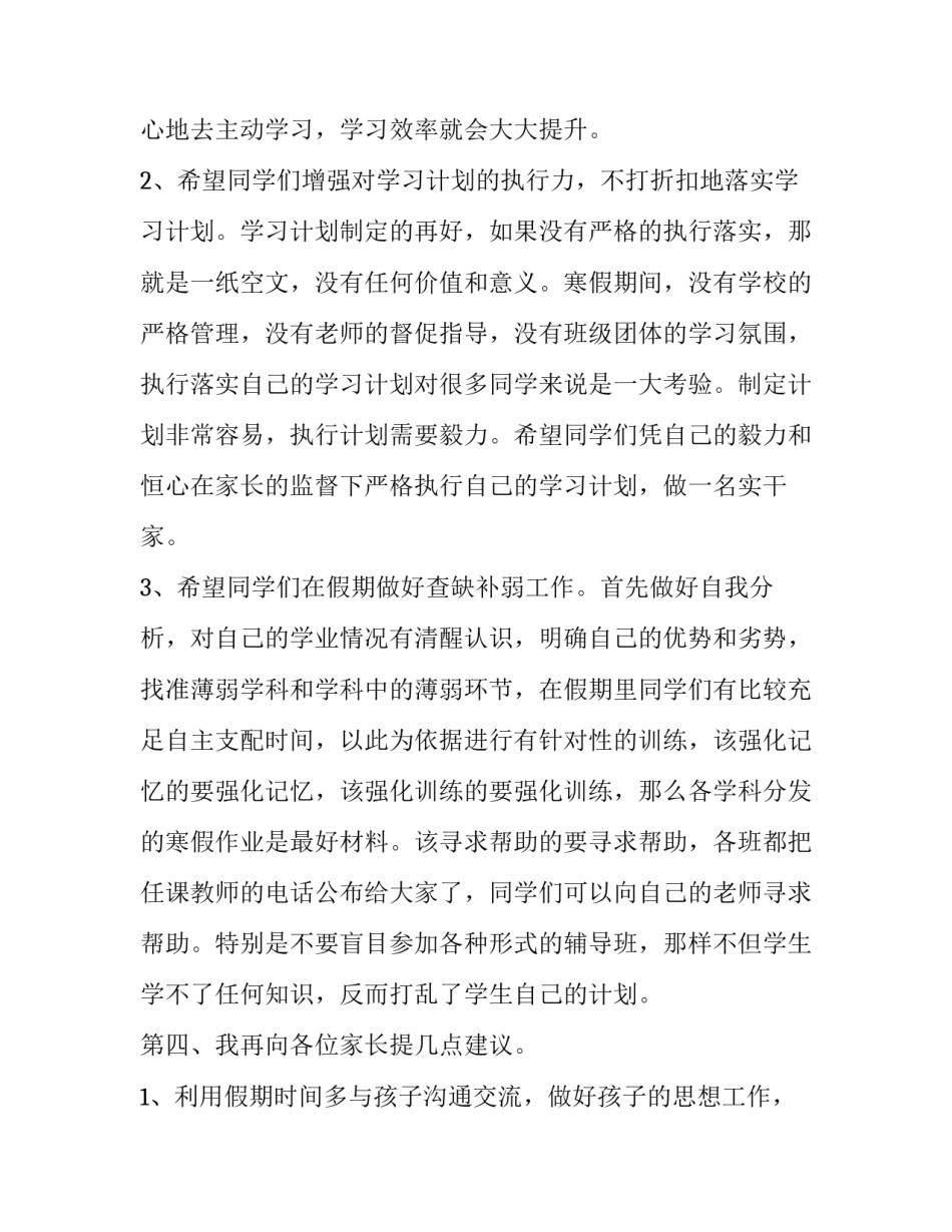 寒假家长陪读心得体会小学和方法 家长陪读的心情与收获(3篇)_第3页