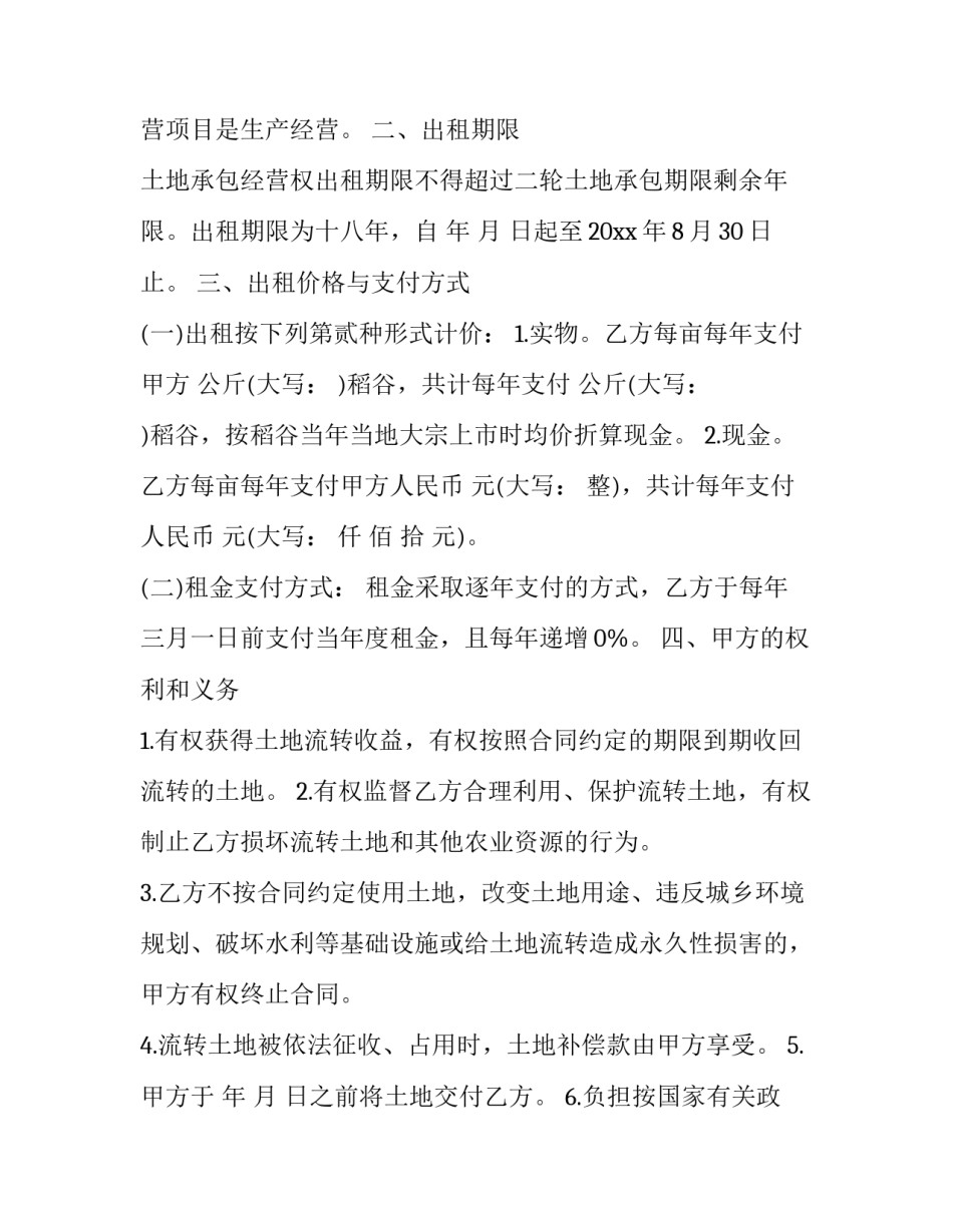 土地流转调研心得体会怎么写 土地流转调研心得体会怎么写好(二篇)_第2页