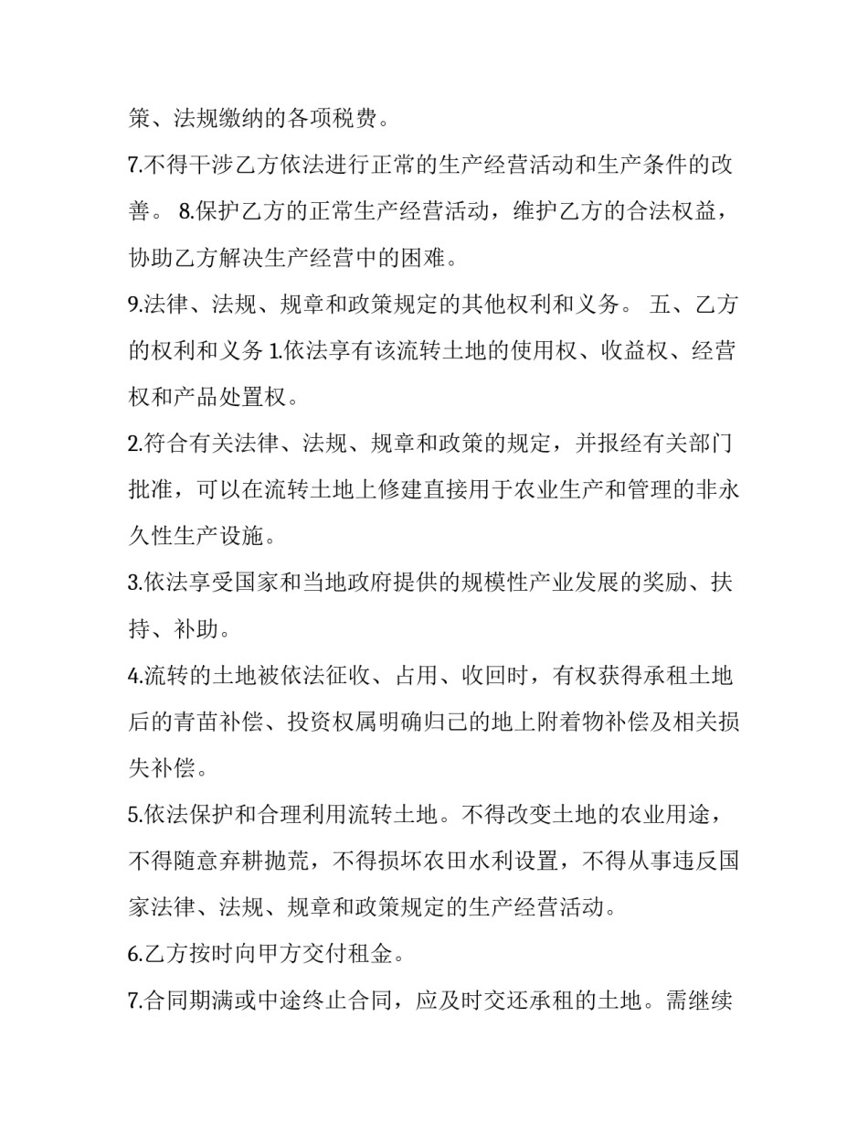 土地流转调研心得体会怎么写 土地流转调研心得体会怎么写好(二篇)_第3页