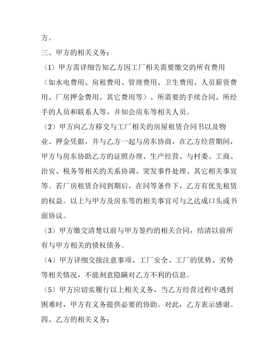 工厂廉政建设心得体会和方法 公司员工廉洁心得体会(四篇)_第2页