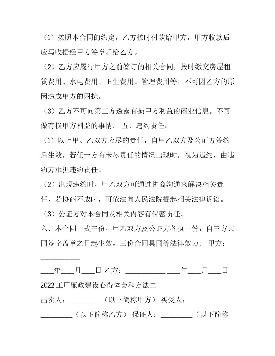 工厂廉政建设心得体会和方法 公司员工廉洁心得体会(四篇)_第3页