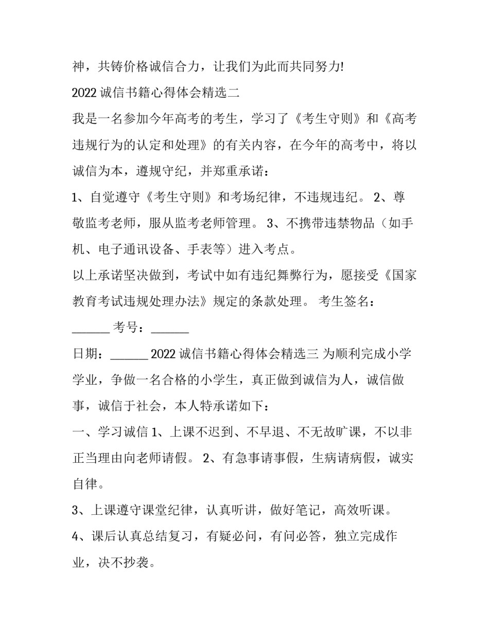 诚信书籍心得体会精选 关于诚信书籍的读后感(六篇)_第3页