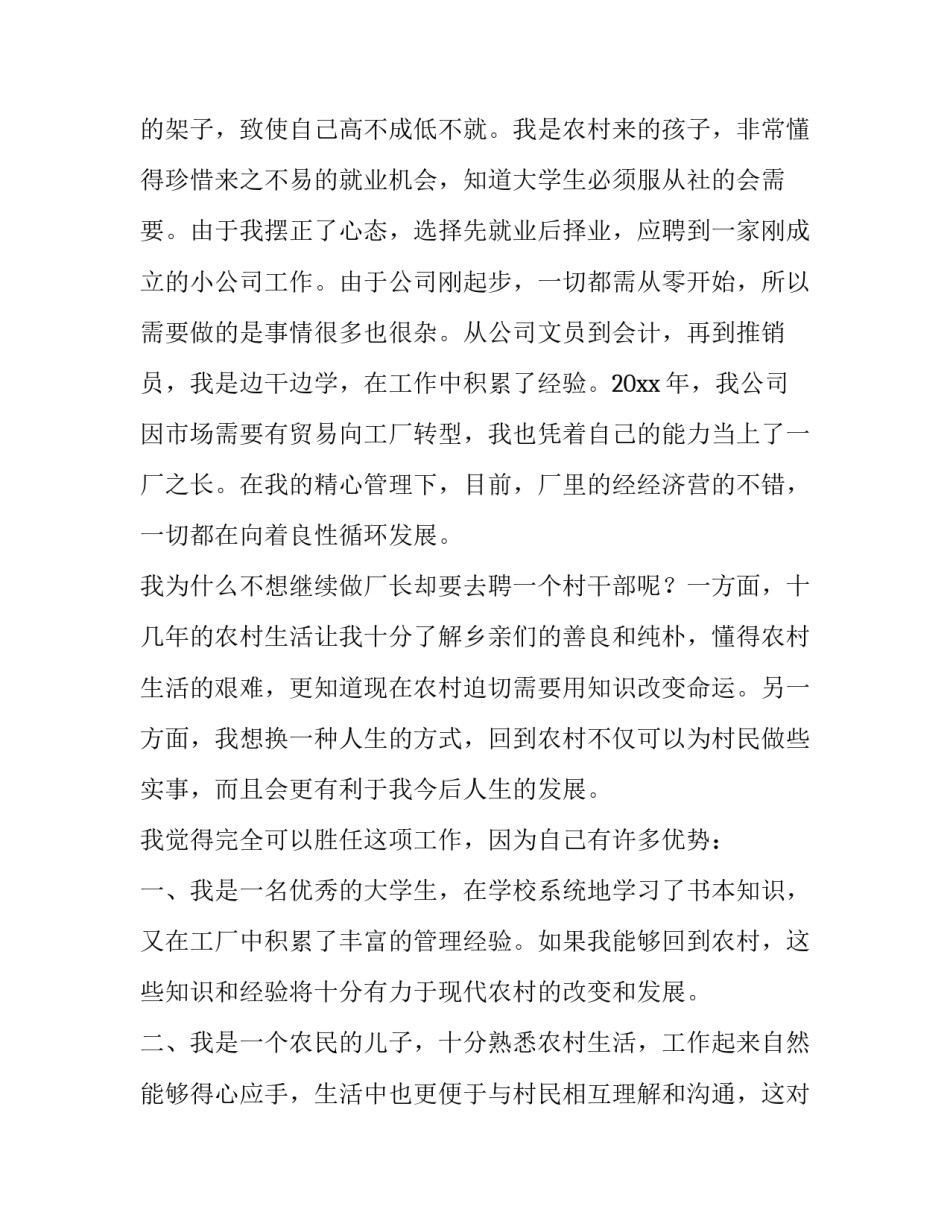 干部系列谈心得体会及感悟 干部是干出来的 心得体会(九篇)_第2页