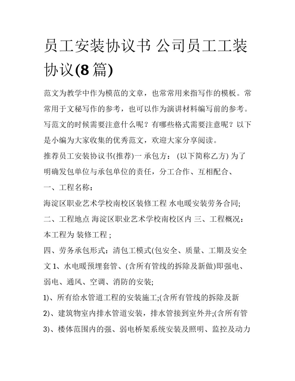 员工安装协议书 公司员工工装协议(8篇)_第1页