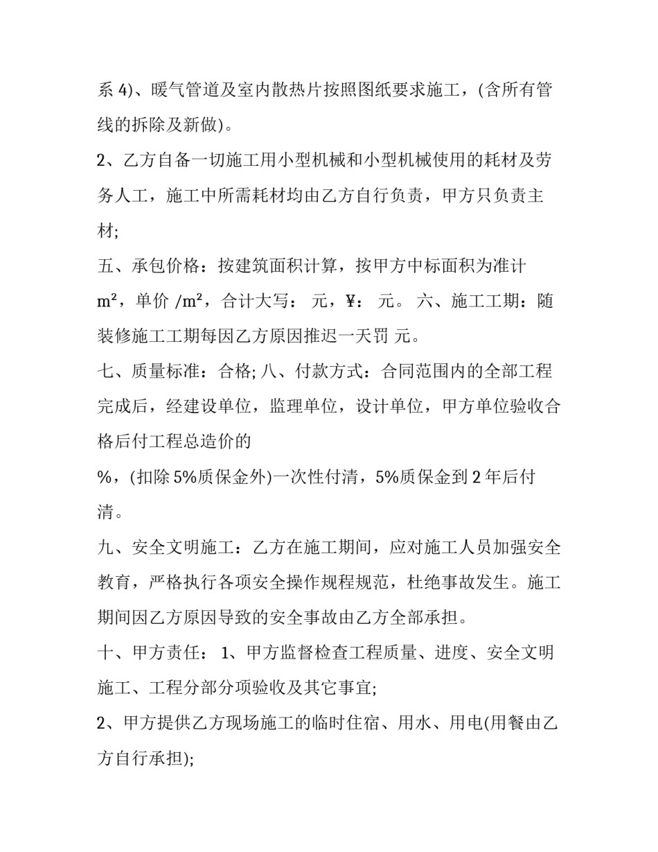 员工安装协议书 公司员工工装协议(8篇)_第2页