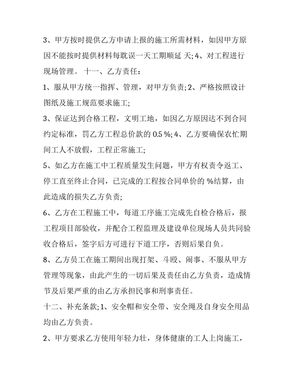 员工安装协议书 公司员工工装协议(8篇)_第3页