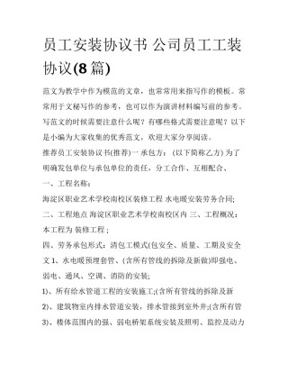 员工安装协议书 公司员工工装协议(8篇)
