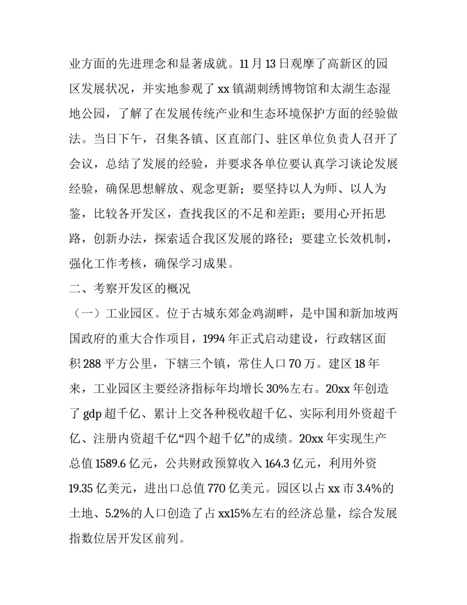 参观仙岳医院心得体会和方法 参观仙岳医院心得体会和方法作文(8篇)_第2页