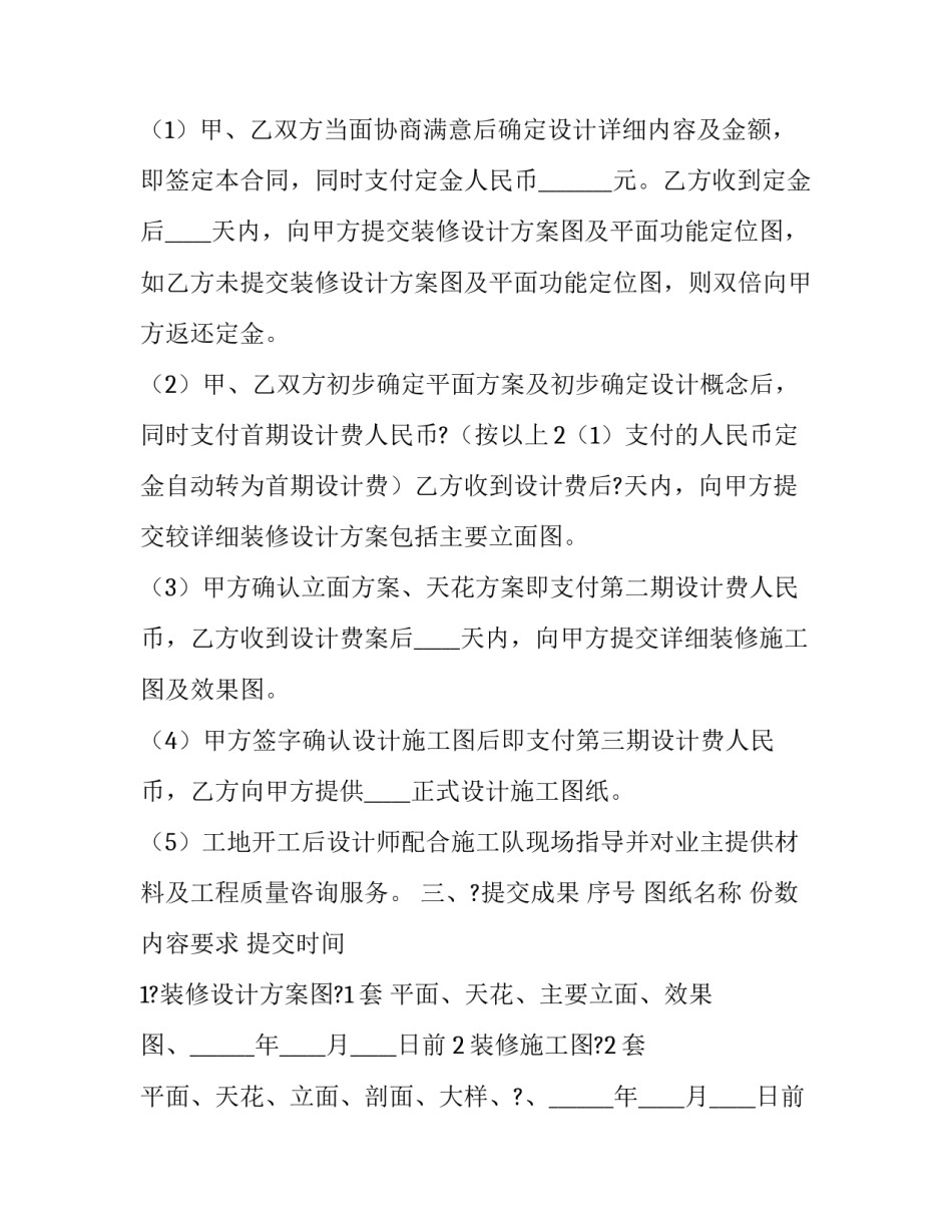 设计构成心得体会报告 设计报告总结与体会(2篇)_第2页