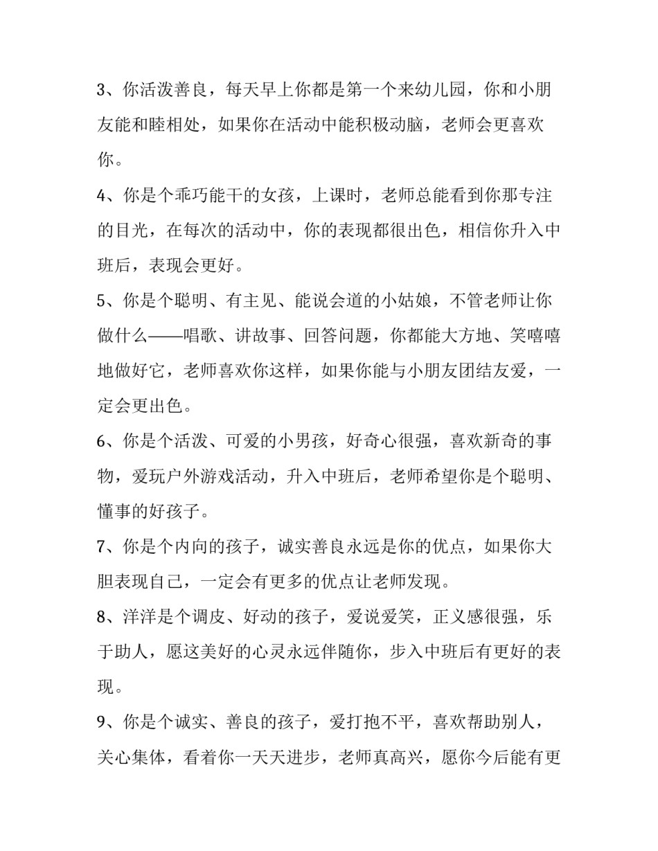 幼儿气球培训心得体会怎么写 幼儿家长学校的心得体会怎么写(九篇)_第3页