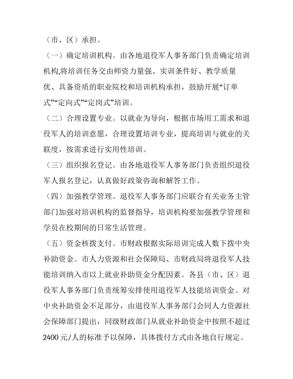 军人军训教官心得体会精选 军训心得对教官的感受(四篇)_第2页