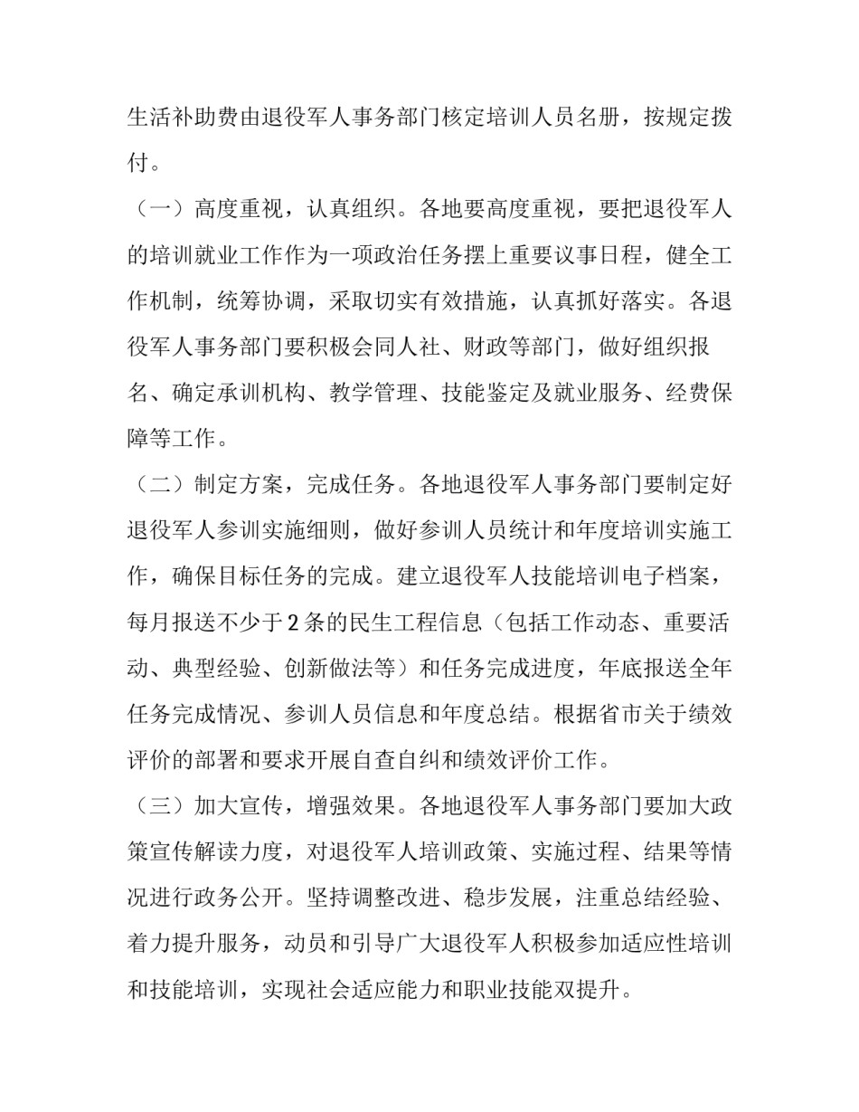 军人军训教官心得体会精选 军训心得对教官的感受(四篇)_第3页