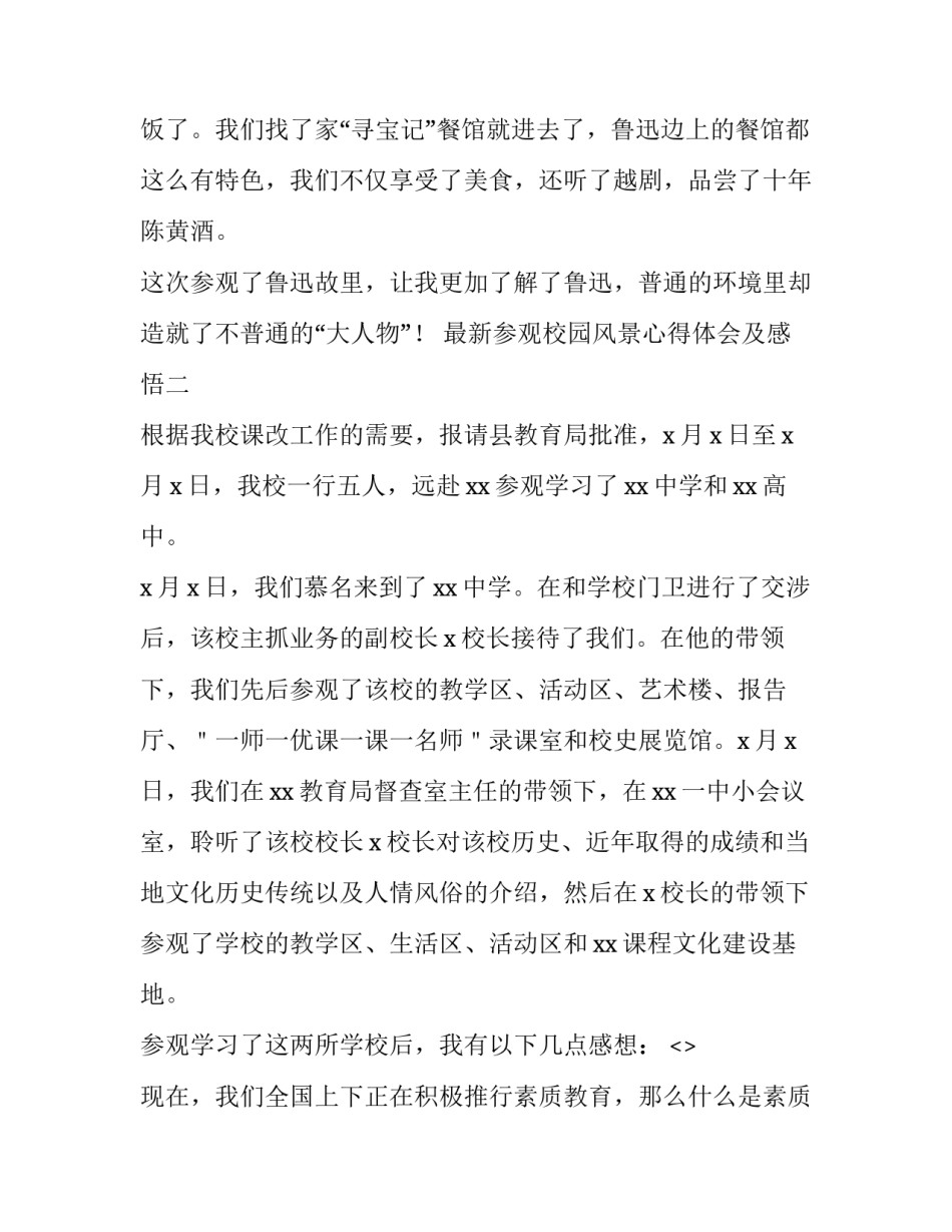 参观校园风景心得体会及感悟 参观校园美景的感想(二篇)_第3页