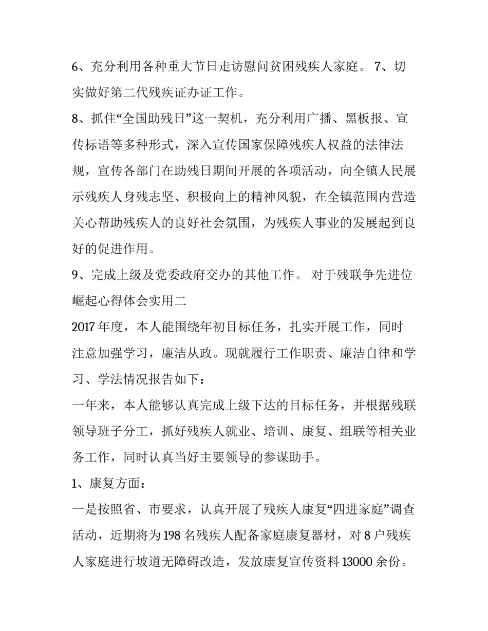 残联争先进位崛起心得体会实用 残联工作者心得体会(二篇)_第2页