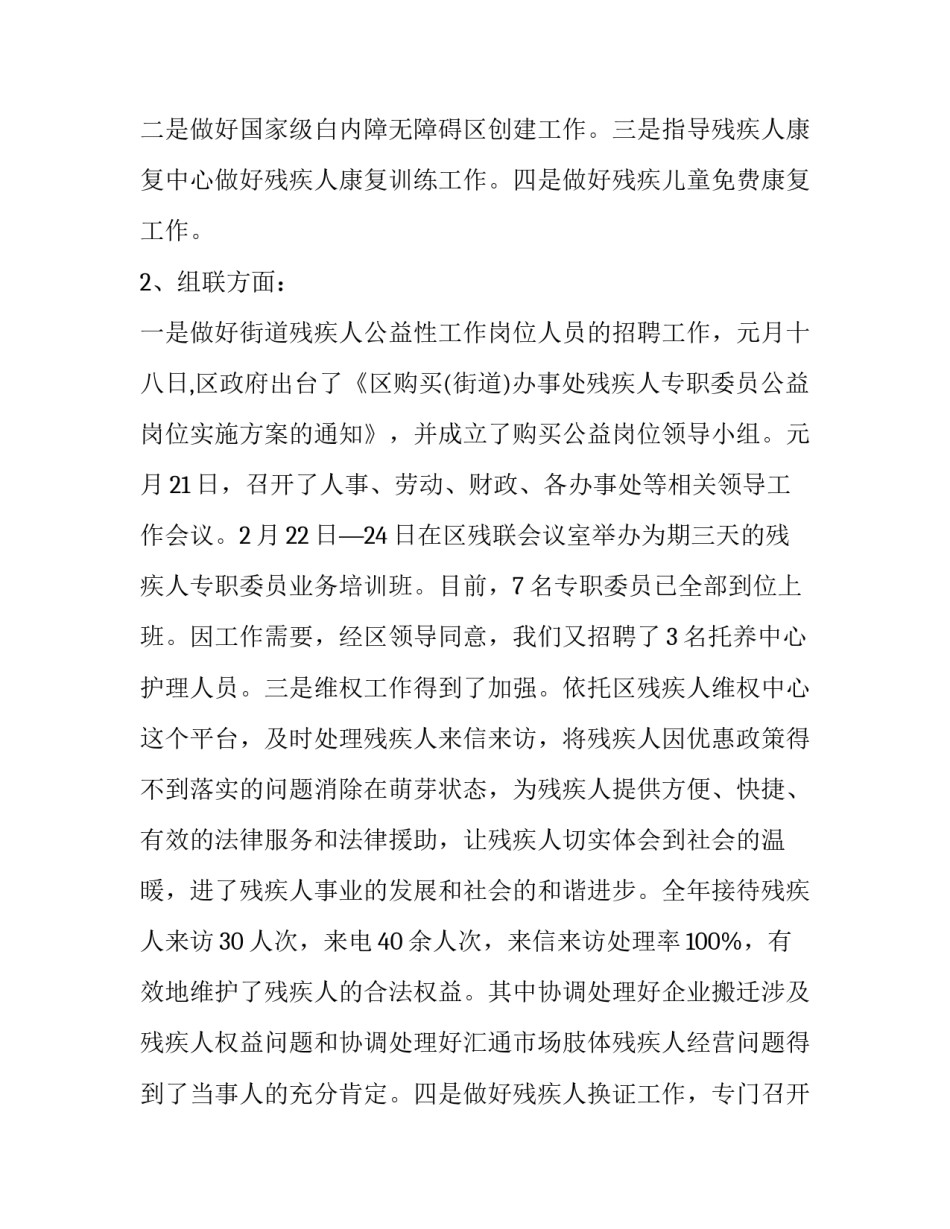 残联争先进位崛起心得体会实用 残联工作者心得体会(二篇)_第3页