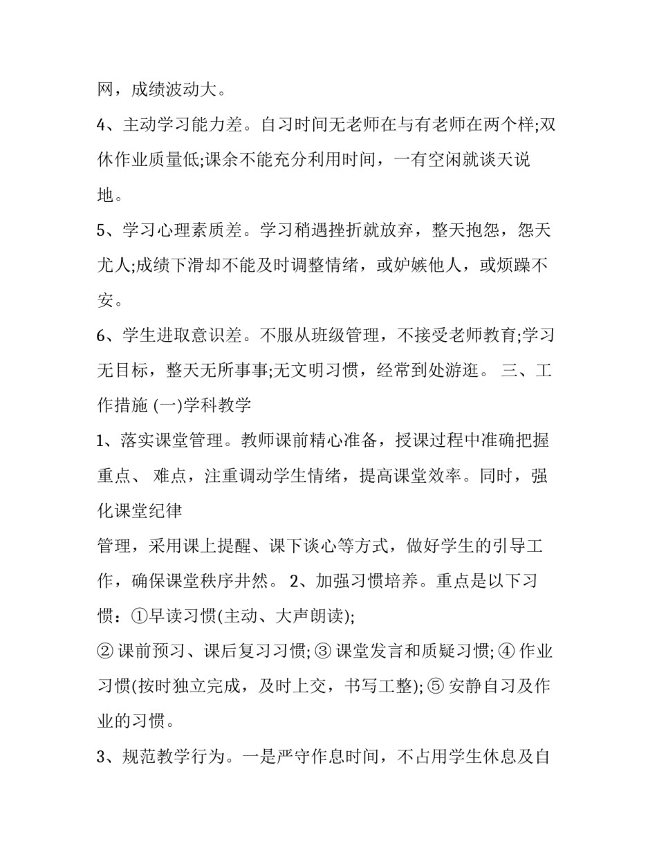学风精神心得体会总结 关于优良学风的心得(三篇)_第2页