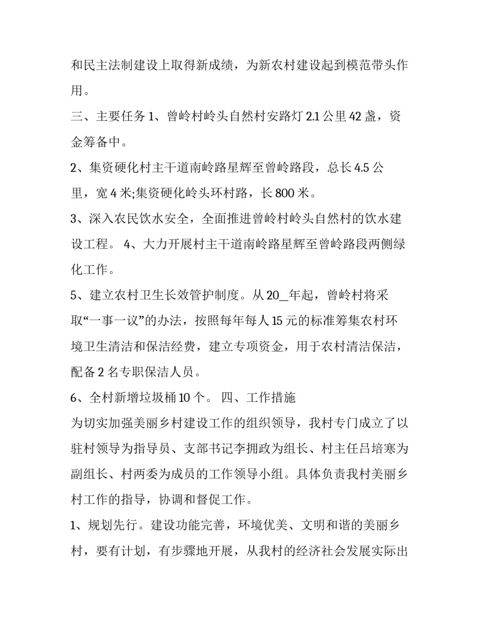 描写努力建设清廉企业心得体会范文(七篇)_第2页