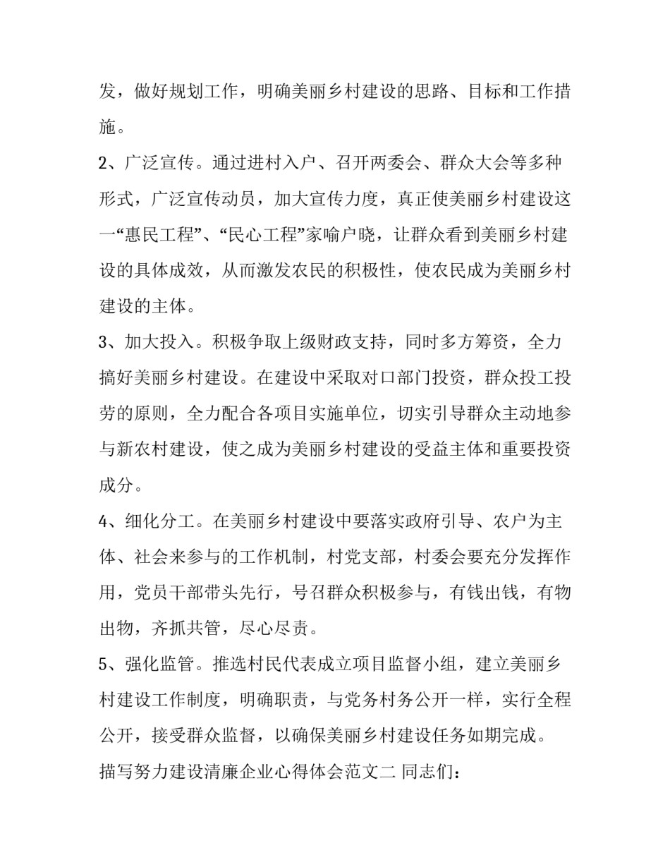 描写努力建设清廉企业心得体会范文(七篇)_第3页