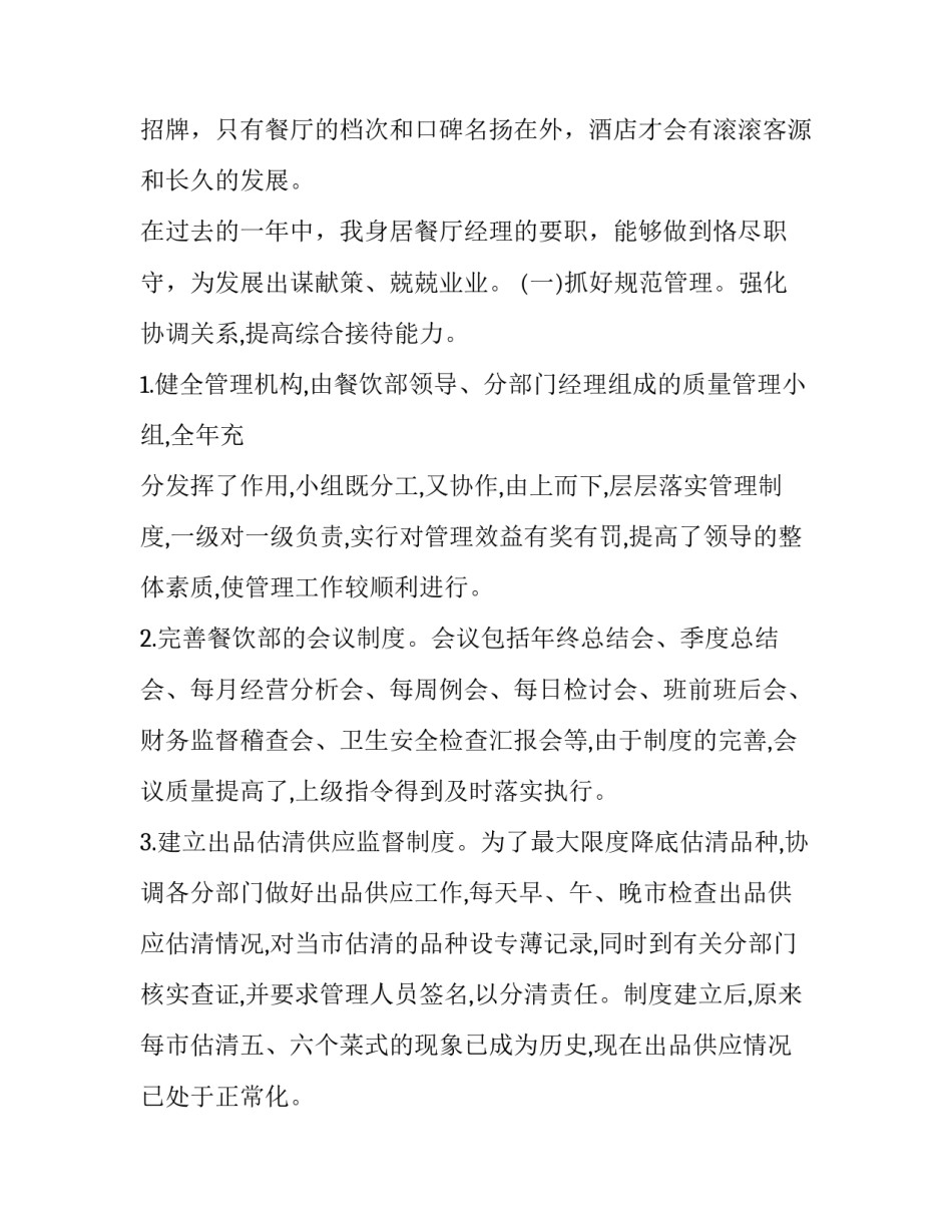 工作心得体会简和方法 工作方式方法的心得(2篇)_第2页