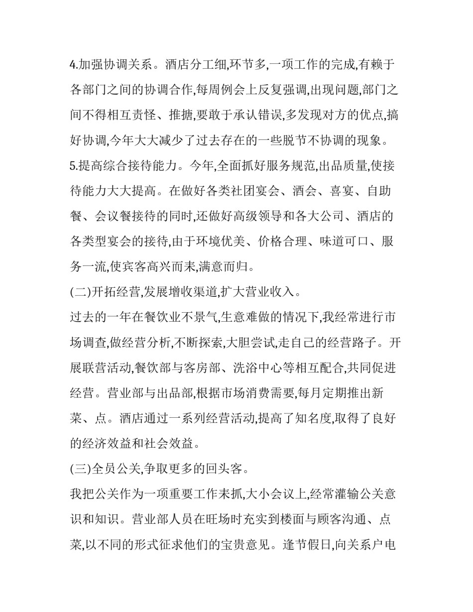 工作心得体会简和方法 工作方式方法的心得(2篇)_第3页