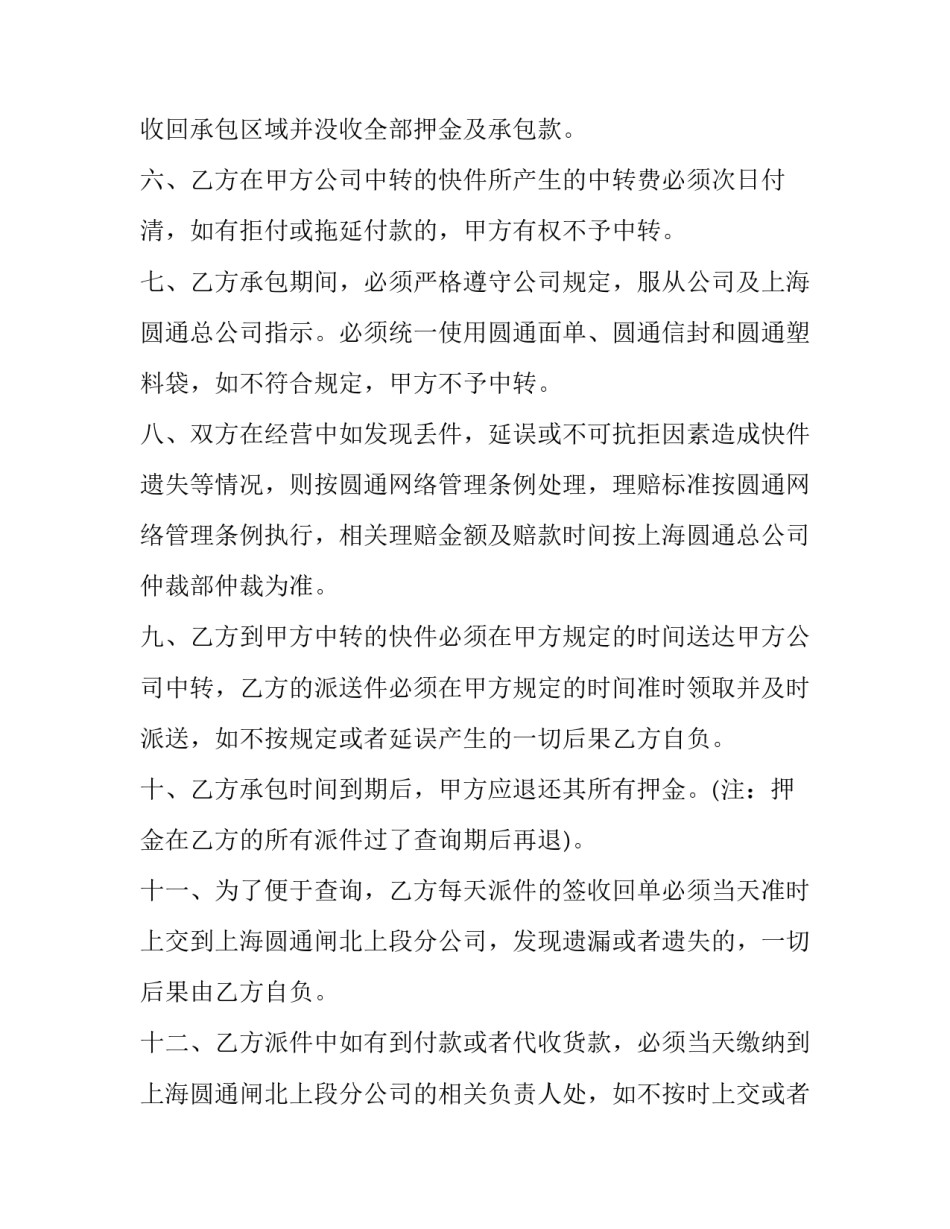 快递员的观察心得体会怎么写 快递员的观察心得体会怎么写啊(六篇)_第2页