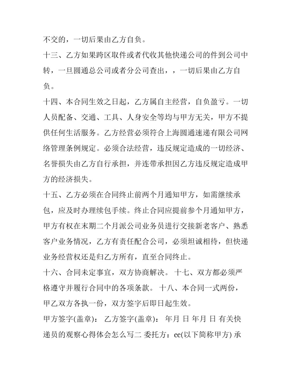 快递员的观察心得体会怎么写 快递员的观察心得体会怎么写啊(六篇)_第3页