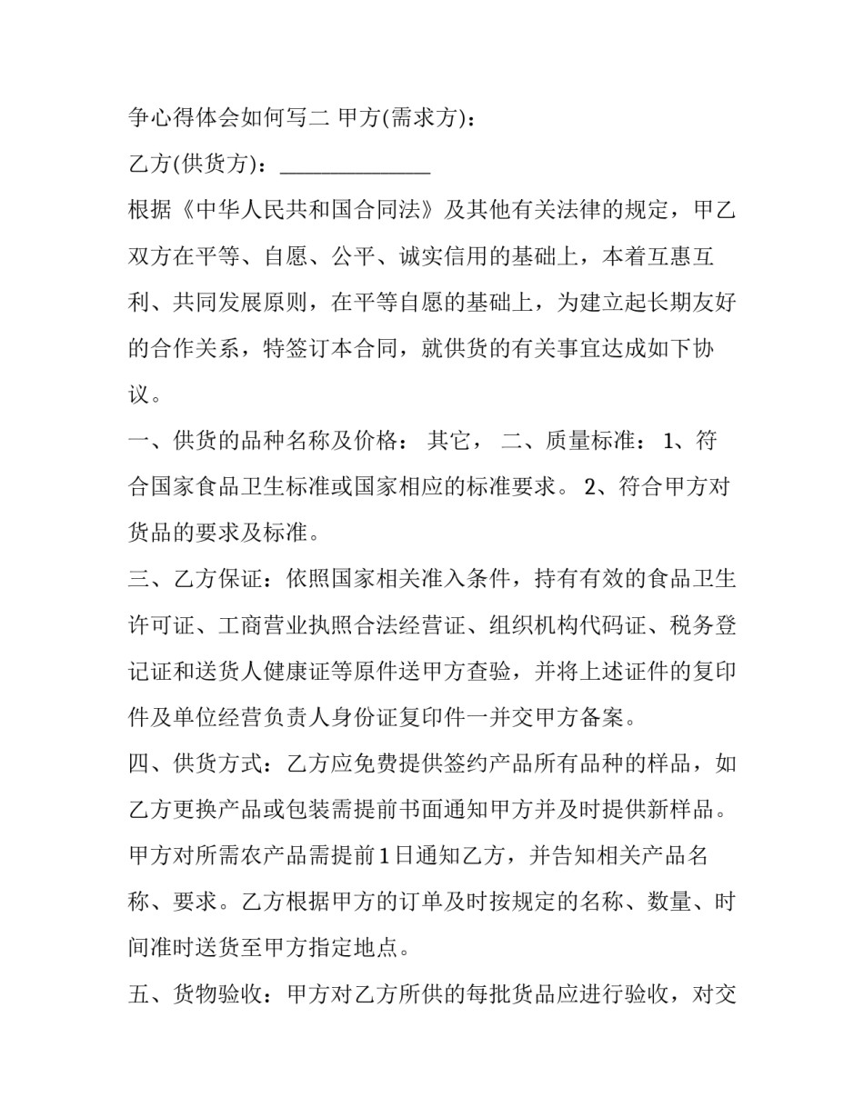 产品规划与竞争心得体会如何写 设计产品的心得体会(八篇)_第2页