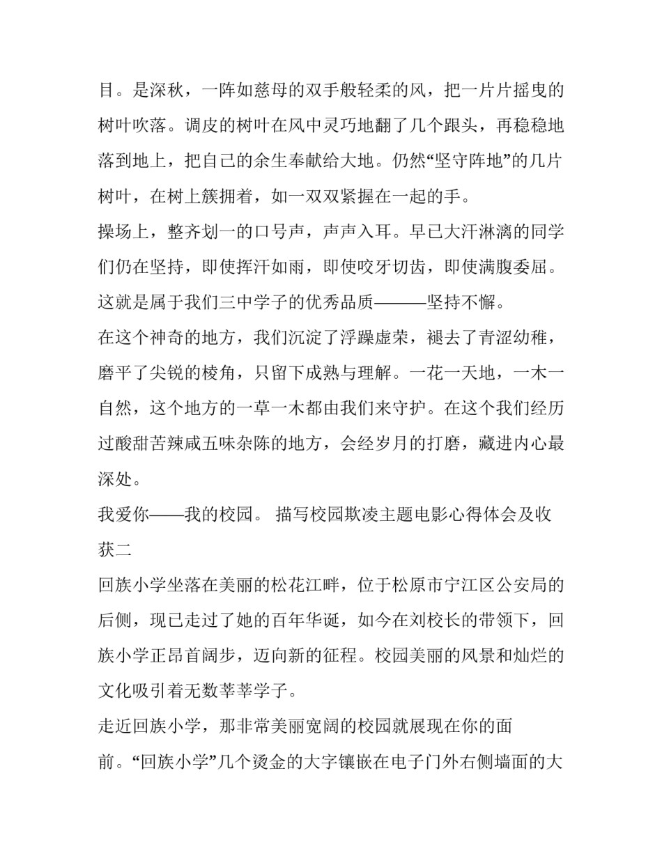 员工迟到处罚通告 员工处罚通告(优秀8篇)_第2页