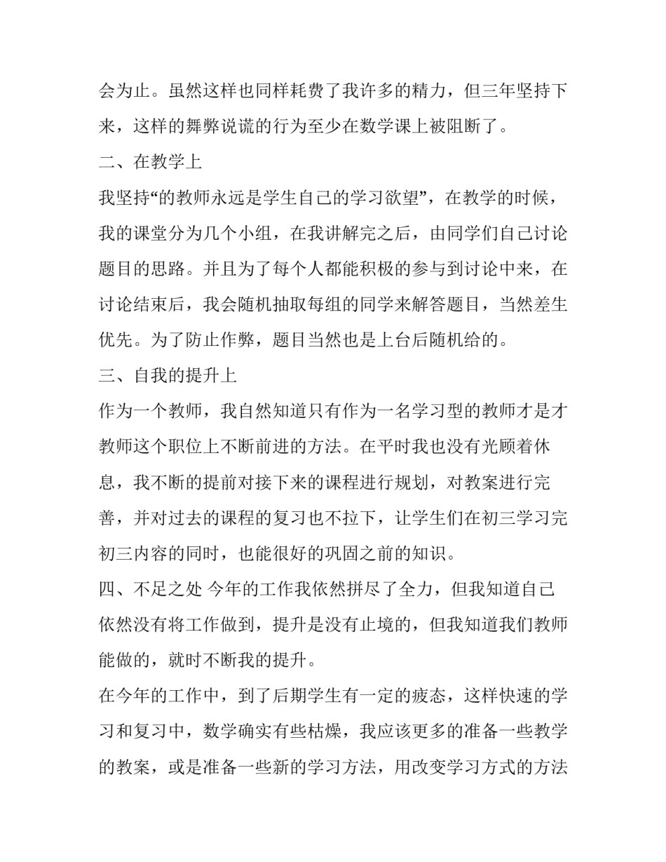 教师疫情防护工作心得体会范文 教师抗击疫情心得体会(3篇)_第2页