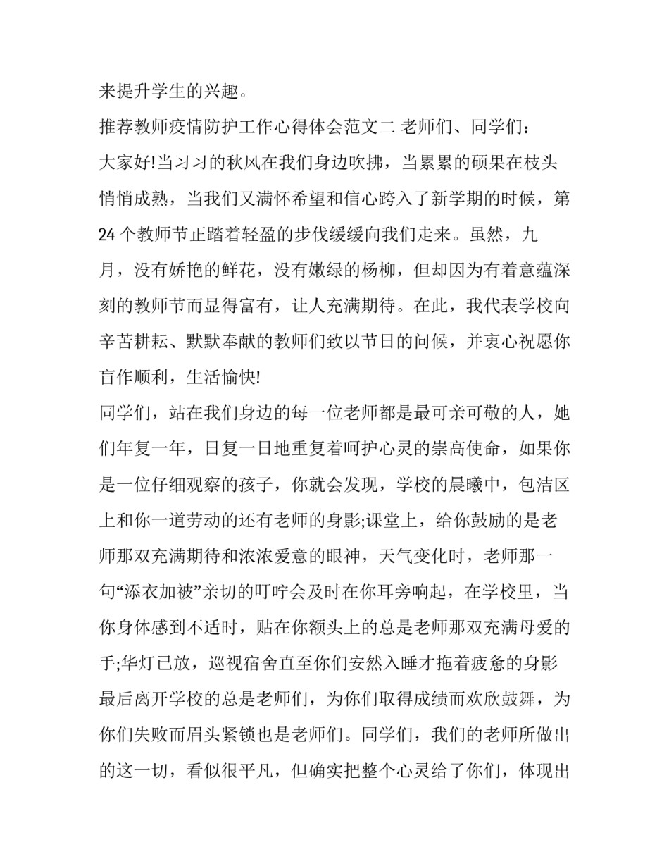 教师疫情防护工作心得体会范文 教师抗击疫情心得体会(3篇)_第3页
