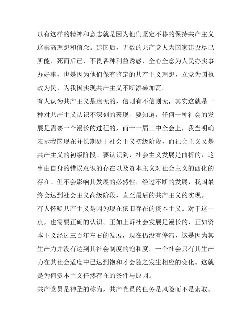 学习坚持的心得体会简短 关于坚持感悟(七篇)_第2页