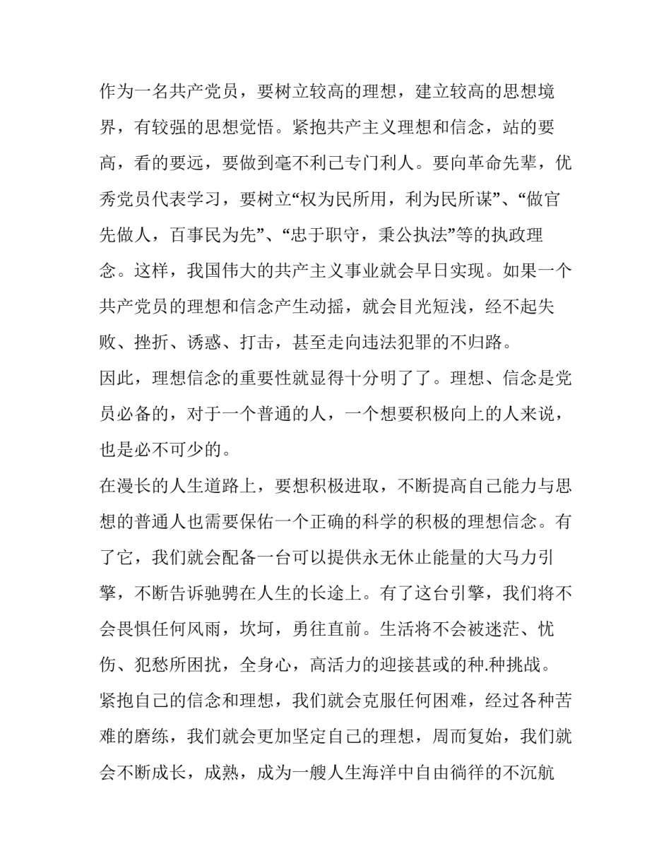 学习坚持的心得体会简短 关于坚持感悟(七篇)_第3页